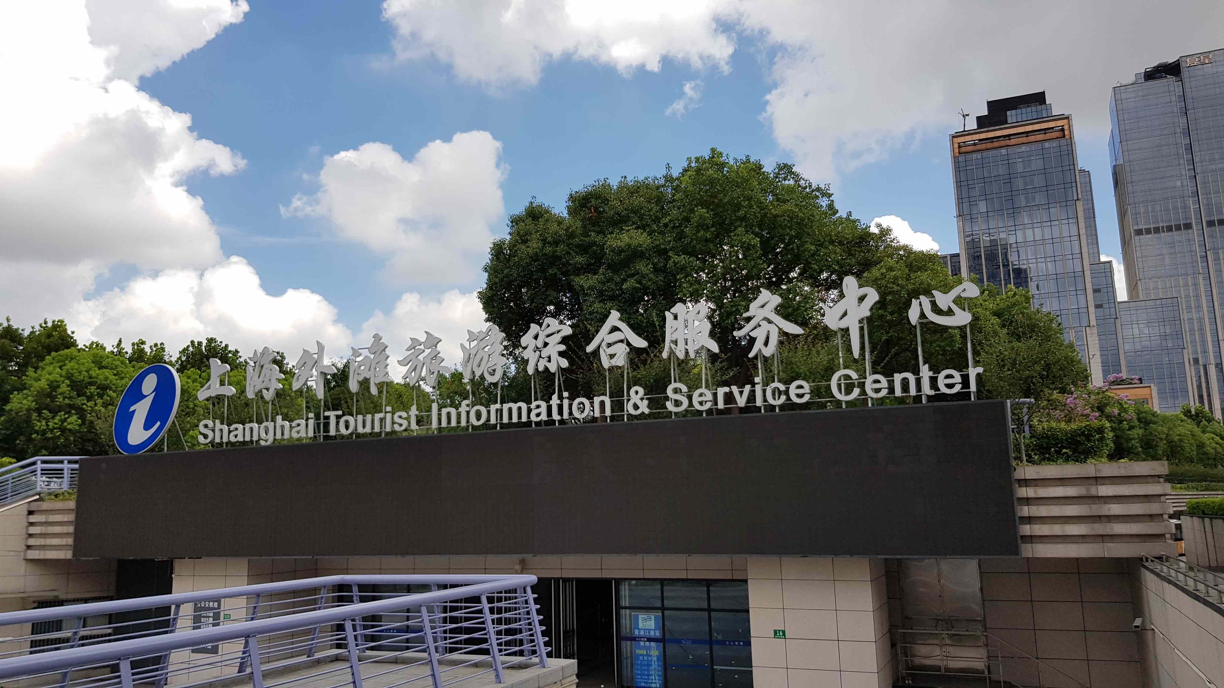 Tourist Information Renmin Rd